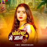 Choliye Me Jan Album