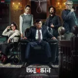 Anek Durer Manush Album