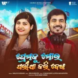 Premaku Mora Parikhya Kari Dekha