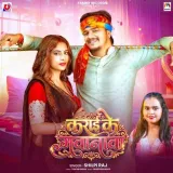 Karai Ke Gavanawa Album