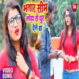 Bhatar Sim Lodha Se Thur Dele Ba (Bhojpuri) Album
