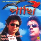 Pakhi Pakhi Ei Mon Album