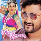 Thakur Jamai Album