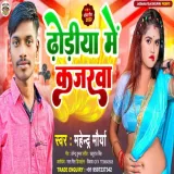 Dhodiya Mein Kajarwa Ho