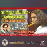 Sarvadhipanam Karthave - Flute