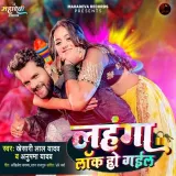 Lehenga lock Ho Gayil