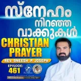 Christian Prayer Episode 461 (Sneham Niranja Vaakkukal) Album