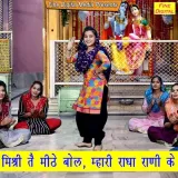 Mishari Te Mithe Bol Mhari Radha Rani Ke