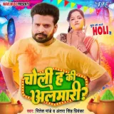 Choli Ha Ki Almari Album