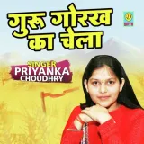 Guru Gorakh Ka Chela (Ragni) Album