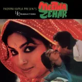 Meetha Zehar Album