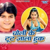 Choli Ke Toot Jala Hook Album
