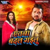 Itna Badal Gailu Album