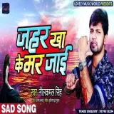 Jahar Kha Ke Mar Jaai (Bhojpuri)