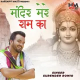 Mandir Mere Ram Ka