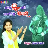 Mohe Dil Ki Lagi Hai Bimari (Hindi)