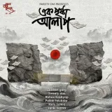 Ek Pristha Alaap - Zubeen Garg