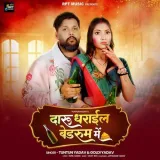 Daru Dharail Bedroom Me
 - Tuntun Yadav Album