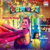 Devra Ke Rang Album