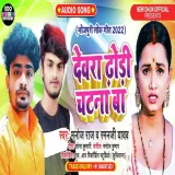 Devra Dhodi Chatna Ba Album