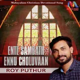 Ente Sambath Ennu Choluvaan Album