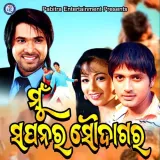 Mu Sapanara Soudagara Album