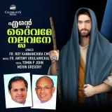 Ente Daivame Nallavane Album