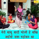 Meri Sasu Sadi Bholi He Sakhi Jaiyo Nash Padosan Ka Album