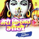 Meri Kismat Bhole (Hindi Shiv Bhajan) Album