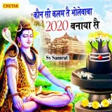 Kon Si Kalam Te Bhole Baba 2020 Banaya Se Album