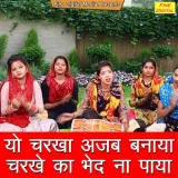 Yo Charkha Ajab Banaya Charkhe Ka Bhed Na Paya