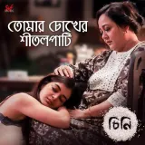 Mawmo Chitye Album