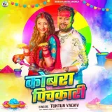 Cobra Pichkari - Tuntun Yadav Album