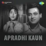 Apradhi Kaun Album