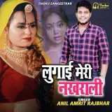 Lugai Meri Nakhrali (Haryanvi)