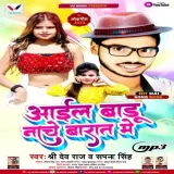 Aail Baadu Naache Baraat Me Album