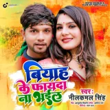 Biyah ke phyada na Bhail Album