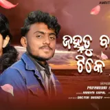 JanhaTu Baadalare Tike Luchija - Priyanshu