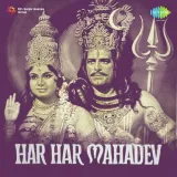 O Damroowale Baba Chale - Har Har Mahadeo