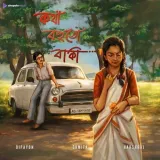 Kotha Bohutu Baki
 - Dipayon Album