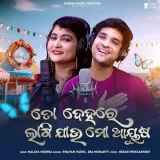 To Dehare Lagi Jau Mo Ayusha Album