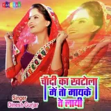 Chandi Ka Khatola Me To Mayke Te Layi (Hindi)
