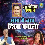 Shbha Me Nach Dikha Panchali (Haryanvi Ragni)