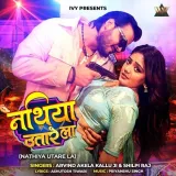 Nathiya Utare La Album