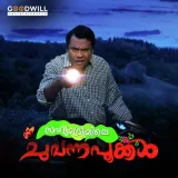 Kaalil chilambu Album