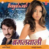 Bagalwali Jaan Maareli Album