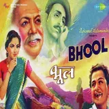 Aaj Balam Ghar Aaye - Bhool