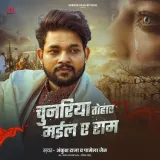 Chunariya Tohar Mail Ae Ram