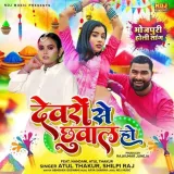 Devaro Se Chhuval Ho
 - Atul Thakur Album