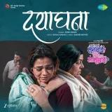 Dayaghana
 - Sudhir Moghe Album